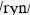 Image:Ryn-phonétique.jpg